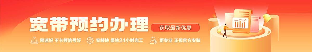 江门宽带办理安装 江门宽带在线办理入口